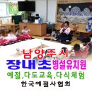 장내초 병설유치원 이미지