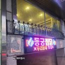 용원하나로마트(맞은편) 이미지