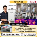일성한솔상가 | 새 옷 입기! 린나이 일반형 보일러 교체 후기 (가스 검지 점검 완료) / 통영시 북신동 일성한빛타운