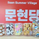 문현당 이미지