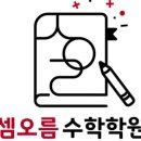 참잘가르치는수학학원