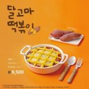 신참떡볶이 네이버블로그