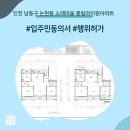세븐일레븐 인천소래풍림점 | 인천 남동구 논현동 소래마을 풍림아이원아파트 인테리어 동의서 및 행위허가 신고 후기