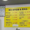 원조충무김밥&촌국수