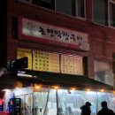 논현막창구이