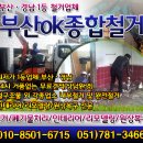 OK종합철거