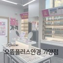 가양플러스약국 | [강서/가양] 강서구 최고 가성비 가양역 안경점 추천 으뜸 플러스 안경 서울 가양점 (+블루 라이트 차단...