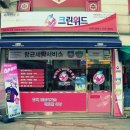 엘리트세탁 이미지