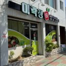 미락정 | 광양맛집추천 미락정식당 쌈밥 푸짐한 한상 내돈내산 후기