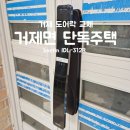 거제면도어락 주택대문 얼굴인식으로 편리하게 문을 연다