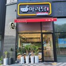 다복향마라탕장곡점