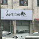 헤어 지지마 - 부평구 | 헤어 지지마
