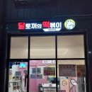 달토끼의떡볶이흡입구역 이미지