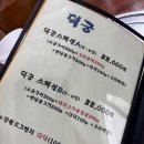덕궁 | 양산 오리고기 양산 서창 맛집 양산 오리백숙 덕궁