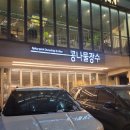 혜화 대학로 가성비 맛집 콩나물장수 콩장 - 콩불 내돈내산 후기