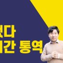 또 진화했다 구글 실시간 통역 - 구글어시스턴트로 통역하기 그리고 전화 통역도 가능할까? 이미지