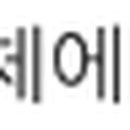 미니스피어싱홍대 이미지