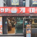 낙지볶음개미집 태화점
