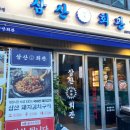 삼산회관서울신당점