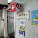 연희온누리약국 이미지