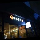 본가갈비 이미지
