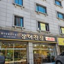 (내돈내산) 발산역 &#34;장어진심&#34; 2마리에 49,000원 후기