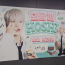 [특일] 더운 날 최애 생카돌기? 이게 사랑이야