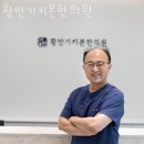 원천의료재단 중화한방병원 | 강남구 신사동 한의원 황만기키본한의원 진료시간 접근성 이용후기