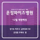 운정와이즈병원