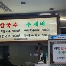 대방칼국수수제비 이미지