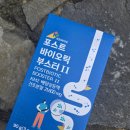 국민가스 | 국민바이오 포스트바이오틱스 부스터 솔직 후기