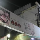 삼초삽삼겹살 이미지