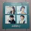 씨제이업 | 혜화 뮤지컬 소년의 초상 임예진 송영미 박선영 조은성 커튼콜데이 후기