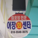 어장회센타 이미지