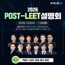 [홍보] 메가로스쿨 POST-LEET 설명회 신청 관련 안내 이미지