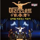 비보이 뮤지컬 <마리오네트> 이미지