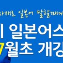 기초 일본어 회화 2 이미지