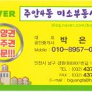 주안역미소공인중개사사무소 이미지