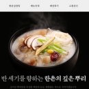 한촌설렁탕 이미지