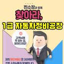 대교1급자동차정비공장 이미지