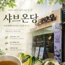 수유 맛집 찾다가 반해버린 곳! 수유 샤브샤브 맛집 샤브온당 수유역점 맛집 후기