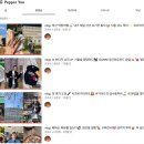 페퍼유 이미지