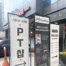 스포니스 군자점 PT&헬스 | 군자역 PT샵 추천) 스포니스 군자점 내돈내산 후기 시설완벽