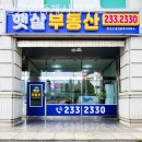 햇살공인중개사사무소 | 동탄부동산 햇살공인중개사사무소 입주 전 상담