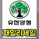 유한산업 | 한파·독감 시즌 대비! 유한양행 세일 ‘패밀리세일’로 합리적 쇼핑하는 법