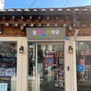 왕온누리약국 이미지