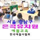 은곡유치원 이미지