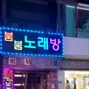 붐붐노래연습장 이미지