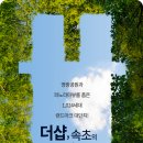 더샵 키즈하우스 어린이집 이미지