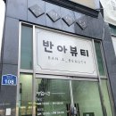 완주군립둔산영어도서관 | 완주 반아뷰티 상체관리 추천(전주완주 전신관리)